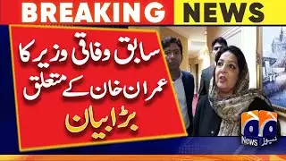 Former federal minister's big statement about Imran Khan | Geo News