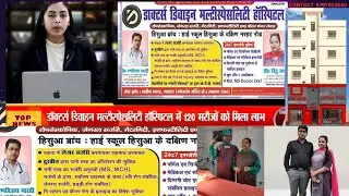 DOCTORS DIVINE HOSPITAL NAWADA I FREE OPD FOR STUDENTS AND PREGNANT WOMEN I BEST HOSPITAL IN NAWADA