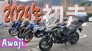 【VERSYS】新年一発目は淡路島一周（アワイチ）｜のんびりライダーの2026年スタート