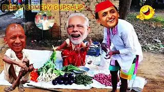 मोदी ने बेची अखिलेश को मूली योगी जी हुए नाराज 😀 | देहाती कॉमेडी | Modi Yogi Akhilesh funny video 🤪