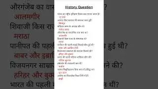 इतिहास History Question #educationalkaushik #educational #education #gk #shorts #short #staticgk