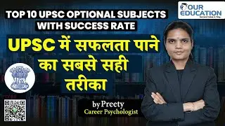 Most Scoring Optional Subject for UPSC CSE | Optional With Highest Success Rate | Our Education