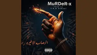 بيجر (feat. thewiseot)