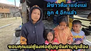 วันนี้สาวลีแม่ลูก 4 โชคดีมีข่าวดีเข้าอีกแล้ว