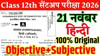 21 November 12th Hindi Viral Question Paper 2025 || class 12 Sent up exam hindi original paper 2025