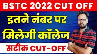 BSTC Cut Off 2022 | BSTC Result 2022 | BSTC Category Wise Wise Cut Off | BSTC Cut Off 2022 Rajasthan