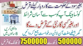 New PM Loan Scheme - Prime Minister Youth Loan Scheme 2023 -How Online Apply for PM Loan Scheme 2023