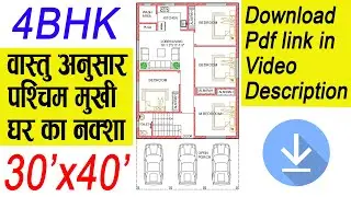 West Facing House Vastu | 30X40 | 1200 Sqft 4 Bedroom House Plans |30x40 House Design | Vastu Expert