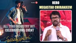 Megastar Chiranjeevi Speech at Mana Shankara VaraPrasad Garu Hit Celebrations