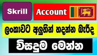 Skrill Account Create 2025 |  Skrill Phone Verification problem 2025