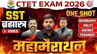 CTET 2026 SST ब्रह्मास्त्र | मैराथन | 60 नंबर वाली क्लास *🔥CTET 2026 Live SST  | BY DHEERAJ SIR