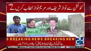 PML-N: Workers convention preparation | 24 News HD