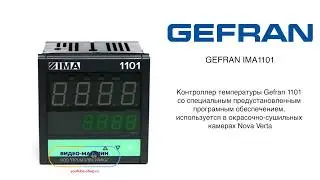 Контроллер температуры для окрасочно-сушильных камер IMA 1101 Gefran