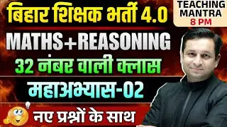 Bihar Teacher Recruitment 4.0 | Maths + Reasoning | Maha-Abhyas Class-02 | BPSC TRE 4.0 Prep