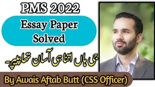 PMS 2022 Essay Paper SOLVED | CSS PMS Essay Tips | Awais Aftab Butt