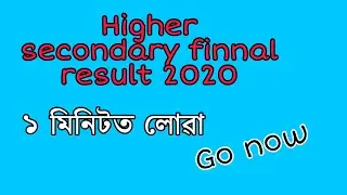 Higher secondary finnal result 2020 check