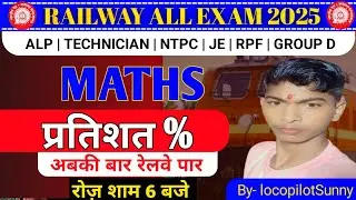 &diams;️PERCENTAGE-06(प्रतिशत) || RAILWAY MATHS PYQ SERIES || FOR NTPC, RPF, ALP, GROUP-D | locopilotsunny