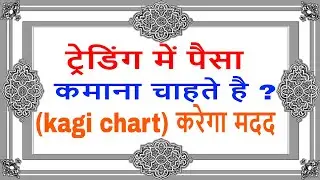 kagi chart in hindi - trading chanakya - share market basics for beginners