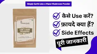 Simply Earth Lion's Mane Mushroom Powder Uses in Hindi | Side Effects | Review