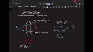 ［112學測數B題組19］試求 P 與 B3 這兩點的坐標。（非選擇題，6 分）
