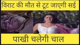 GHKKPM | Virat Ka Hua Aant | Hairan Ho Gay Fans |  Sai Ne Virat Ko Goli Lagte Dekha | Serial Masala|