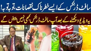 Side effects of drinking soft drinks | Jaago Lahore