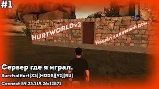 Нашёл халявный дом и забрал себе.Hurtworldv2