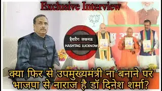 Exclusive Interview with Dr Dinesh Sharma MLC (Former Deputy Chief Minister of Uttar Pradesh)