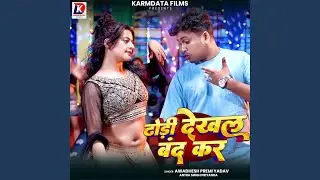 Dhodhi Dekhal Band Kar