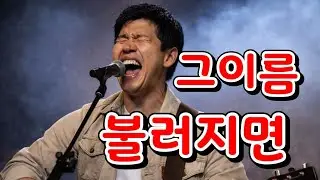 〈예수, 불러지면〉2026년 최고의 창작찬양 #락찬양 #워십밴드 #CCM #CCM락 #PraiseAndWorship #ChristianRock #WorshipMusic