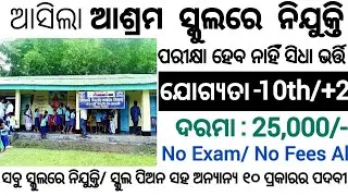 Odisha Ashram School Recruitment 2025// Ashram School Job Vacancy Odisha// Latest Govt Jobs 2025
