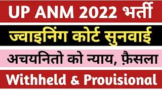 Up anm joining process।Up anm 9212 joining।up anm 2022 waiting list।up anm joining।
