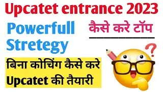 Upcatet entrance exam 2023 की तैयारी कैसे करे,Upcatet BSc agriculture entrance exam syllabus 2023,