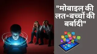 😳 Mobile Phone Addiction is Destroying your child's life.| What responsibility of parents.