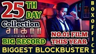 Sarkar 25th Day Box Office Collection | Thalapathy Vijay | Keerthy | Sarkar 25th Day Collection
