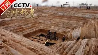 《国宝档案》 20160728 镇馆之宝——探秘九连墩 | CCTV-4