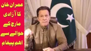 Imran Khan Long March Update|Imran Khan Azadi March update|K Message of Kaptan long about  longmarch