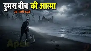 The Spirit of Dumas Beach | Dumas Beach | Short Horror Film | Aahat New Episode 2026 | The real f...