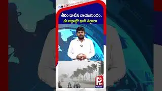 ఈ జిల్లాల్లో భారీ వర్షాలు | Heavy Rain Alert To These Districts | Telangana Weather Report