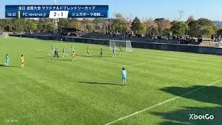 FC reverse jr vs ジョガボーラ柏崎FC 全日マクドナルドフレンドリーカップ　後半