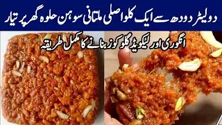 Multani Sohan Halwa  Secret Recipe |Sohan Halwa|Sohan Halwa at Home|
