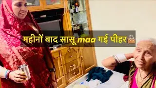 Aaj gaye Mama Sasur Ke ghar￼👜sasumaa vahi rah gai😅#trending #Sasural