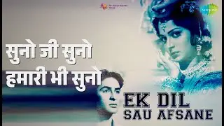 सुनो जी सुनो हमारी भी सुनो | Ek Dil Sau Afsane | Mukesh Songs | Raj Kapoor