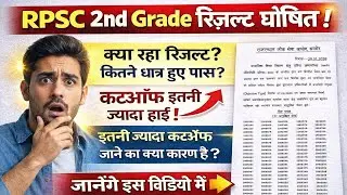 Rpsc 2nd grade bharti 2024 ka result declared! 2nd grade cutoff jari ! #2ndgrade#2nd  