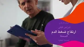 (Arabic) Heart Failure Awareness 2025 - Global Heart Hub
