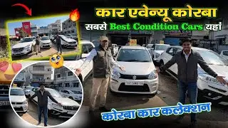 Car Avenue कोरबा 😀| Korba me Second Hand Car showroom | Used Car Showroom Korba CG #usedcar2026