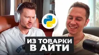 ИЗ БИЗНЕСА В АЙТИ: ИСТОРИЯ УЧЕНИКА БЭКЕНД-РАЗРАБОТЧИКА