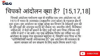Chipko Andolan | BSEB Class 10 Samajik Vigyan | vvi social science question bihar board 2026||