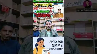Bihar NMMS Scholarship Online Apply 2026 #nmms #shortvideo #trending