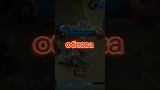 как вам Обнова ? #мобаиллегенд #mobilelegends #mobilegame #anime #edit #анимеэдит #animeedit